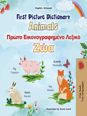 cover image of First Picture Dictionary Animals  Πρώτο Εικονογραφημένο Λεξικό Ζώα